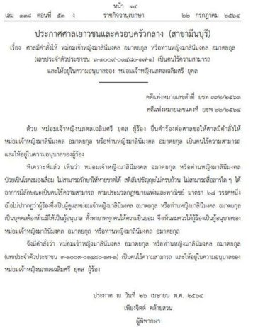 ราชกิจจาฯ-เผย-ศาลมีคำสั่งให้-“หม่อมเจ้าหญิงมาลินีมงคล-อมาตยกุล”-เป็นคนไร้ความสามารถ-–-sanook