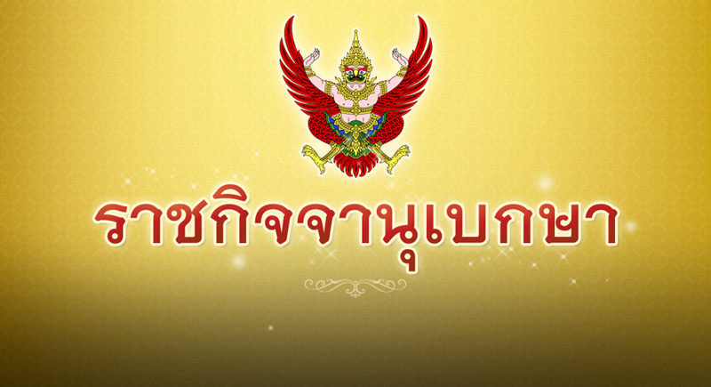 พระราชทานอภัยโทษแก่ผู้ต้องราชทัณฑ์